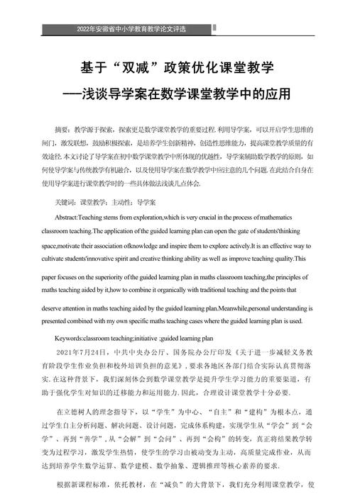 中学教育教学论文写作有哪些关键步骤？-图3