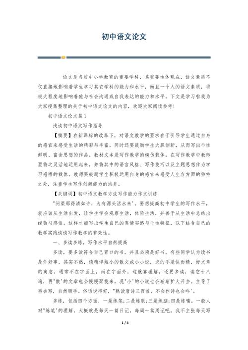 中学教育教学论文写作有哪些关键步骤？-图2