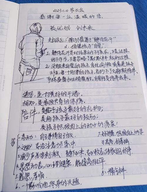 家长沟通，教育笔记里的核心难题是什么？-图1