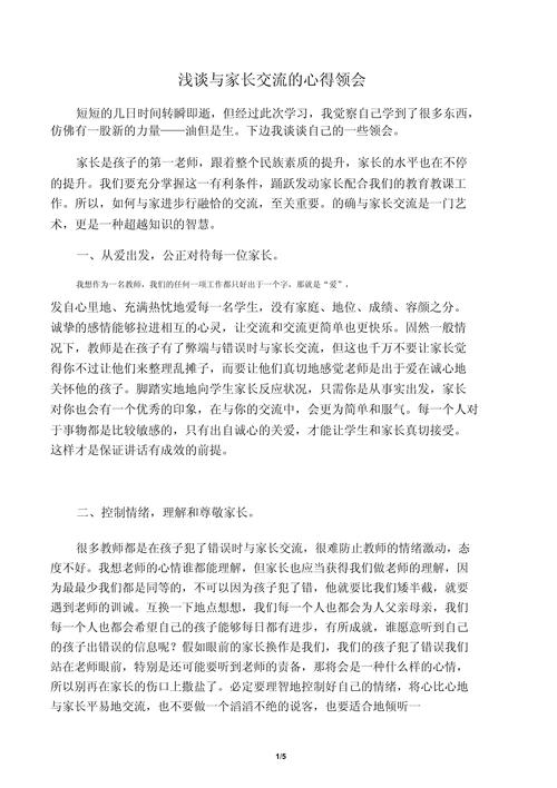 家长沟通，教育笔记里的核心难题是什么？-图3