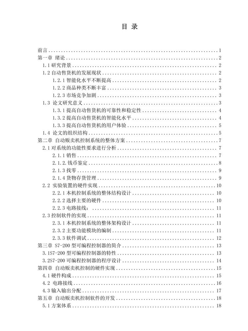 2025PLC论文参考文献有哪些最新研究方向？-图2