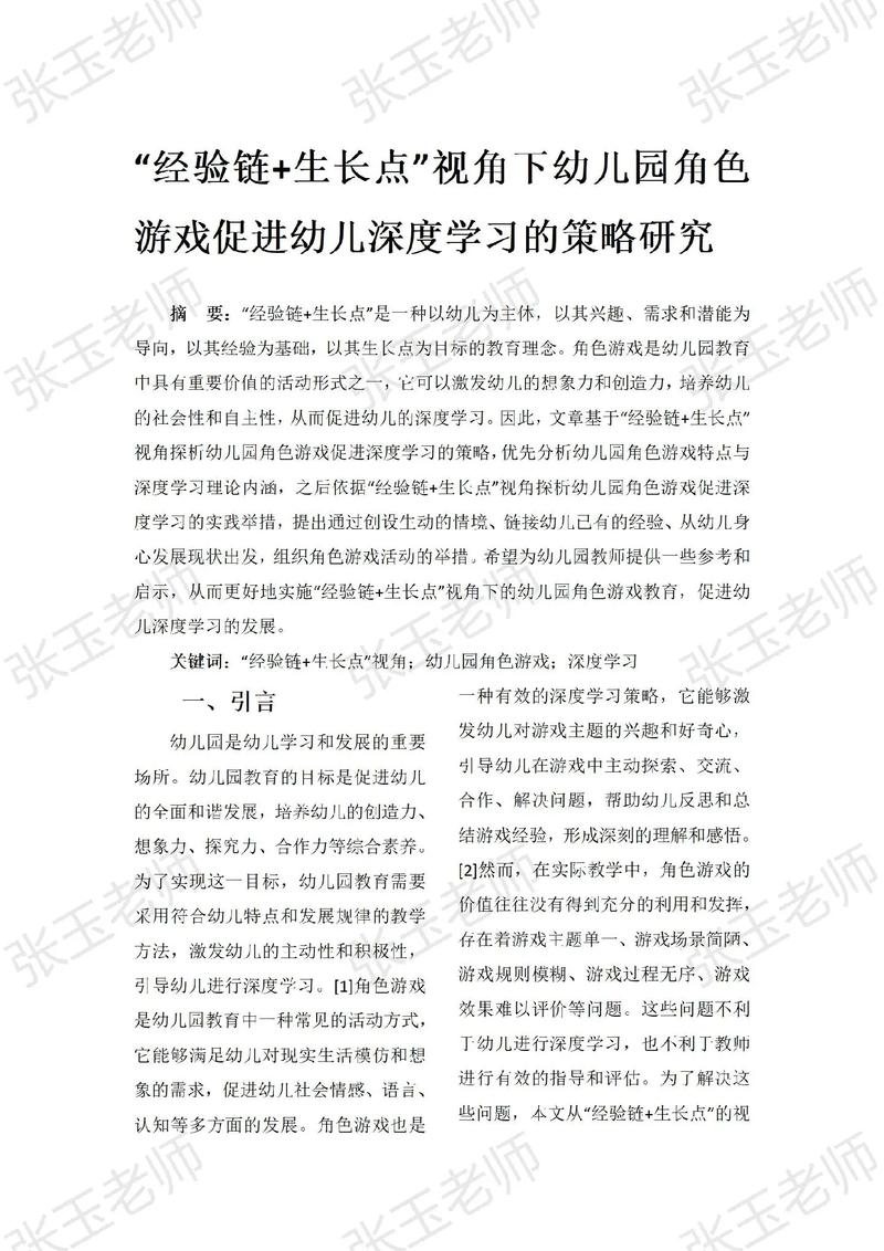 幼儿角色游戏研究措施如何有效实施?-图1 幼儿角色游戏研究措施如何有效实施?-图1