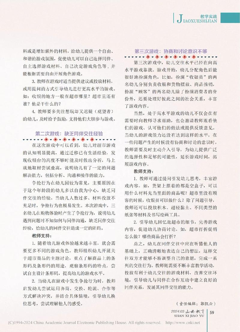 幼儿角色游戏研究措施如何有效实施?-图3 幼儿角色游戏研究措施如何有效实施?-图3