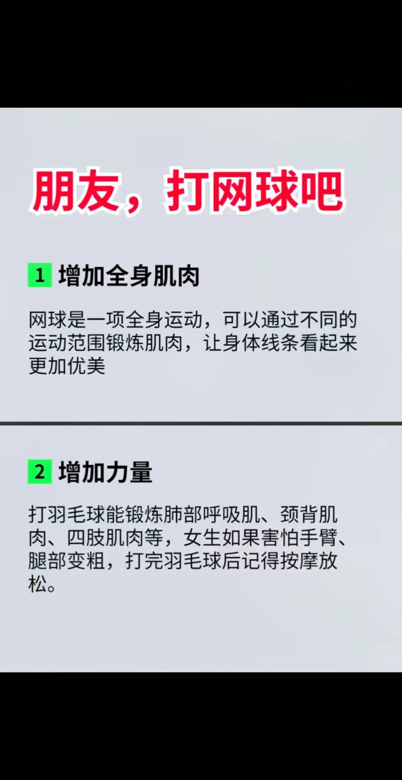 网球运动有哪些核心问题亟待深入研究？-图3