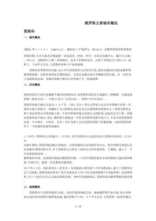 俄罗斯地名研究,历史演变与语言特征如何解析?-图1 俄罗斯地名研究,历史演变与语言特征如何解析?-图1