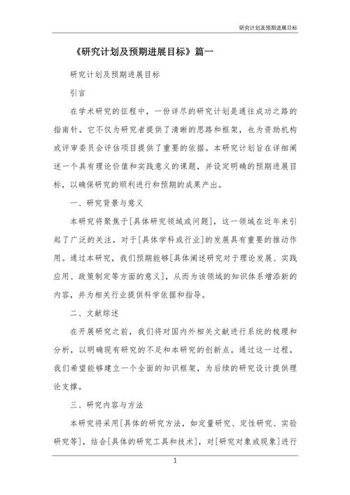 论文研究基础与预期成果如何关联验证？-图1