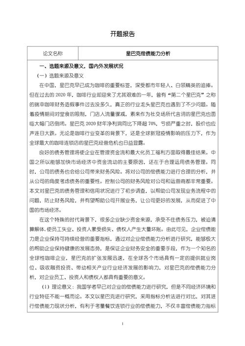 偿债能力分析的关键指标与影响因素是什么？-图1