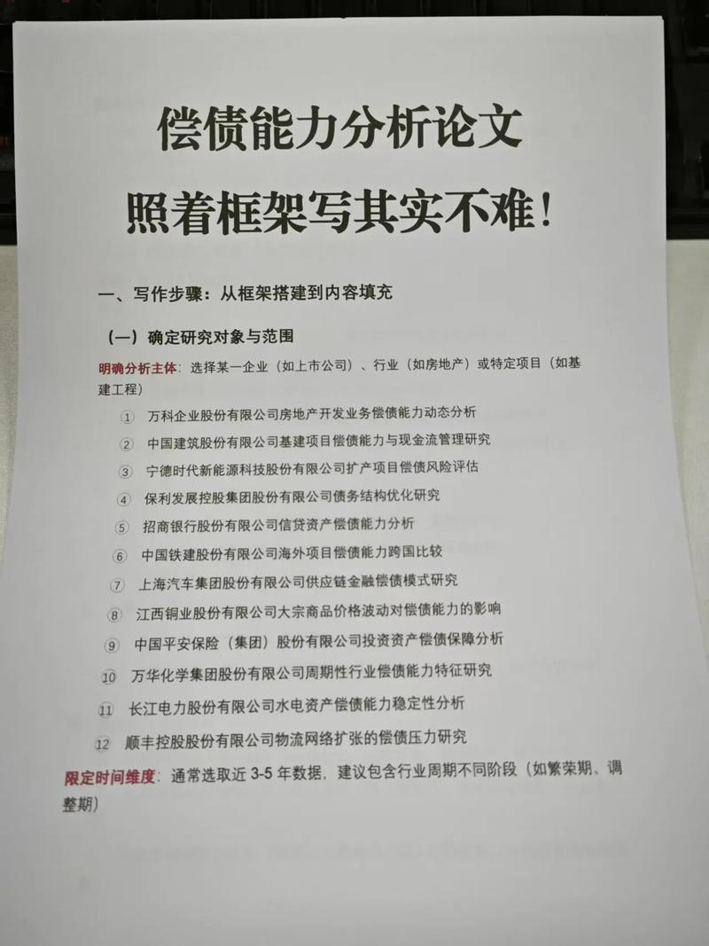 偿债能力分析的关键指标与影响因素是什么？-图2