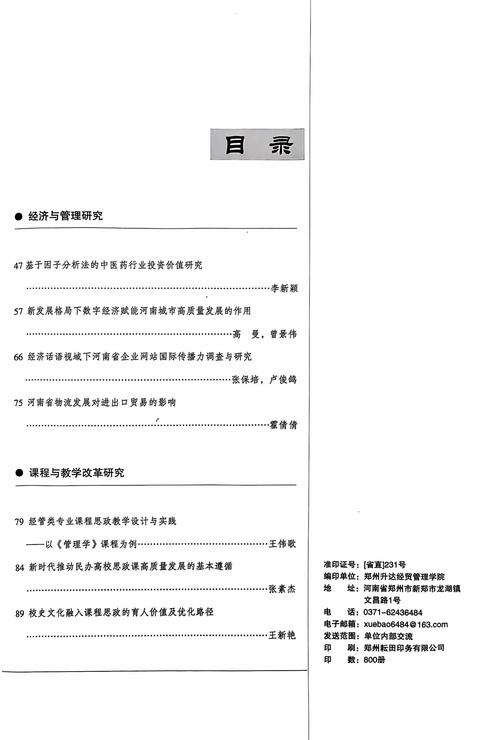 教育研究与评论杂志属何级别?-图2 教育研究与评论杂志属何级别?-图2