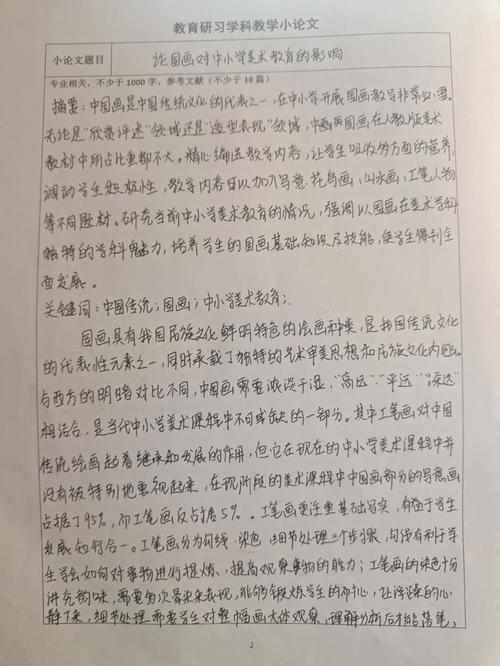 教育创新论文2000字，核心突破点在哪？-图3