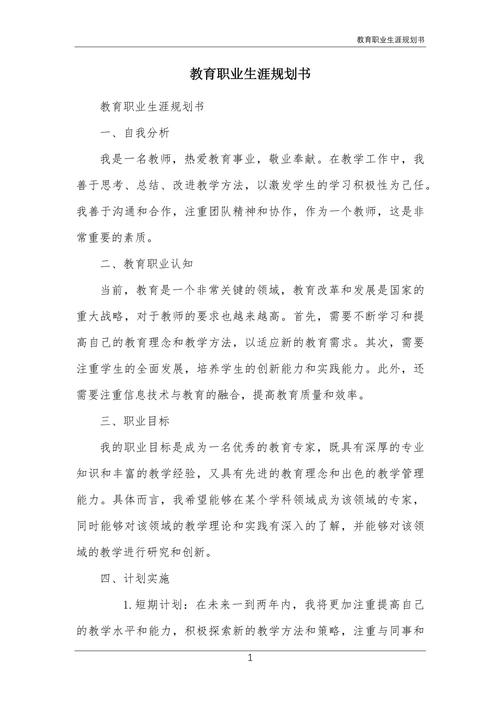 教育规划论文3000字的核心议题是什么?-图1 教育规划论文3000字的核心议题是什么?-图1