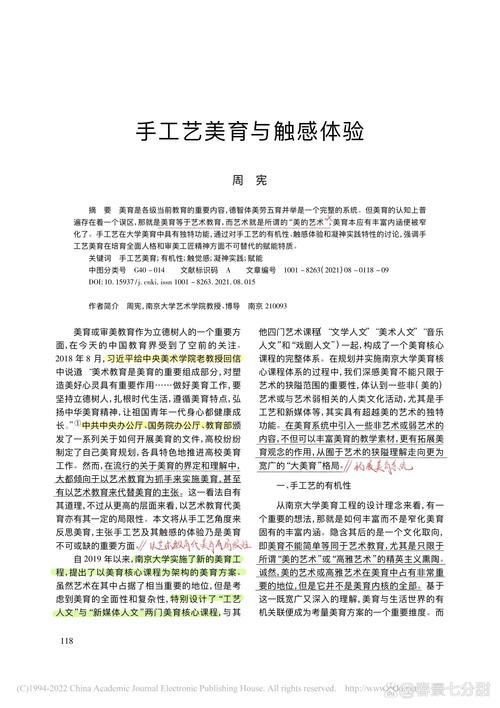 美育教育本科论文的核心问题是什么?-图1 美育教育本科论文的核心问题是什么?-图1