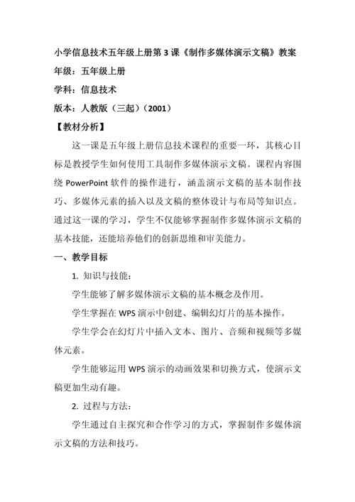 小学教育多媒体论文课题-图2