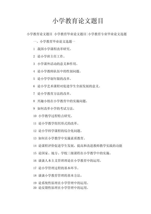 小学教育多媒体论文课题-图1