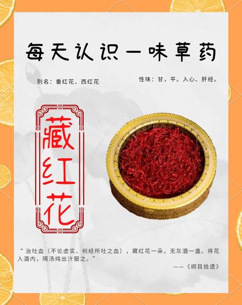 藏红花资源研究现状与未来方向如何？-图1