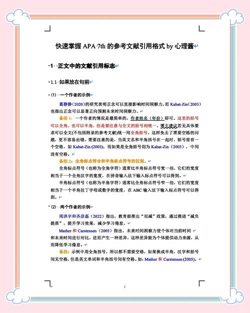 apa参考文献标准格式模板如何正确使用？-图2