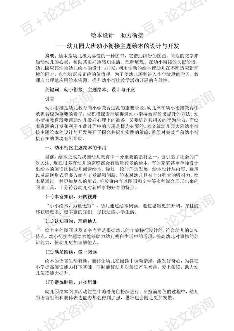 幼儿绘画情感教育如何有效实施？-图3