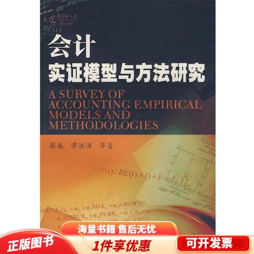 会计实证模型与方法研究的核心是什么？-图1