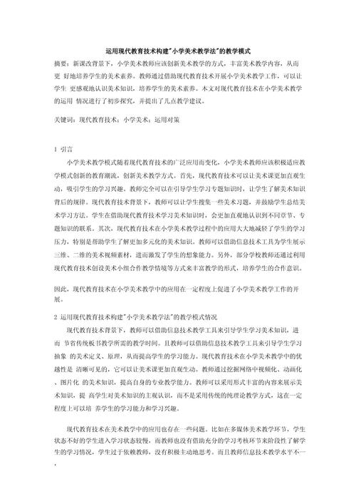 技术如何变革教育？-图3