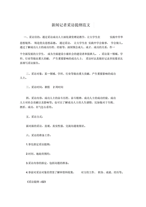 案例研究访谈提纲必须吗?-图2 案例研究访谈提纲必须吗?-图2