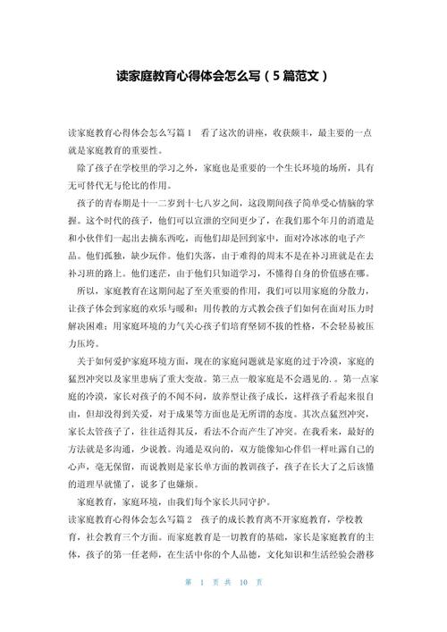 家庭教育6000字论文,核心问题与对策是什么?-图1 家庭教育6000字论文,核心问题与对策是什么?-图1