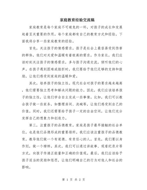 家庭教育6000字论文,核心问题与对策是什么?-图3 家庭教育6000字论文,核心问题与对策是什么?-图3