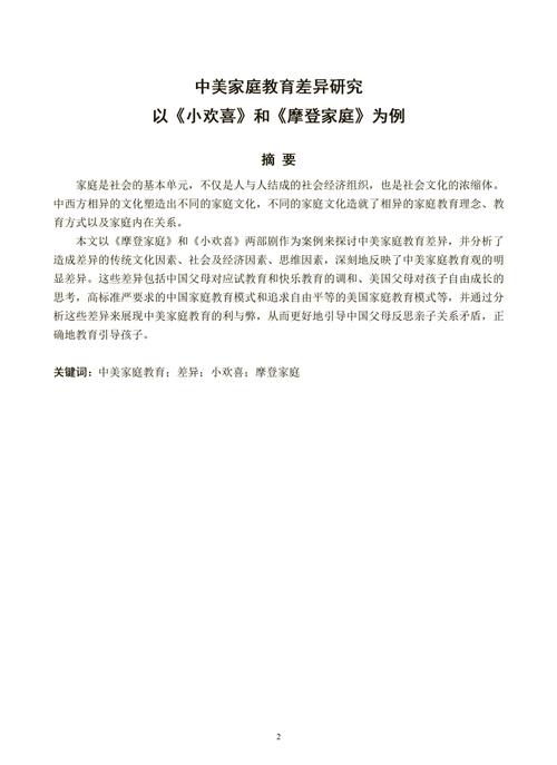 中美家庭教育差异如何影响子女成长?-图1 中美家庭教育差异如何影响子女成长?-图1