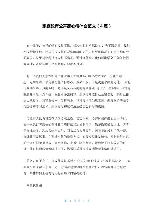 中美家庭教育差异如何影响子女成长?-图3 中美家庭教育差异如何影响子女成长?-图3