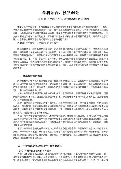 艺术教育活动如何提升学生核心素养？-图1