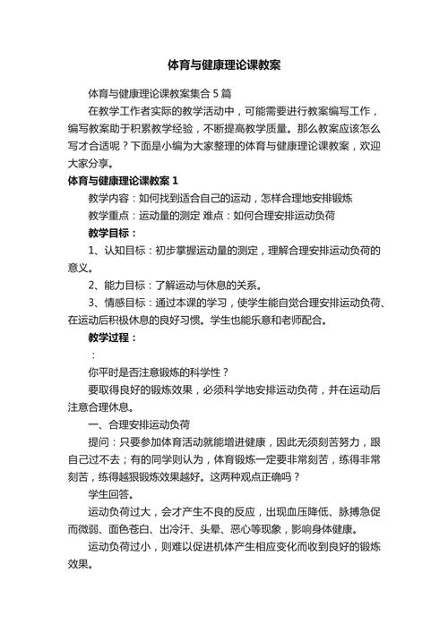 学校体育与健康教育教案-图1