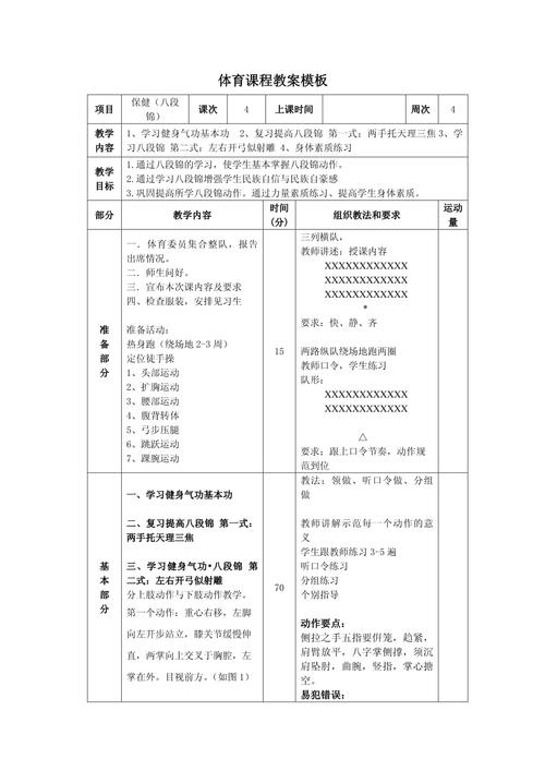 学校体育与健康教育教案-图3