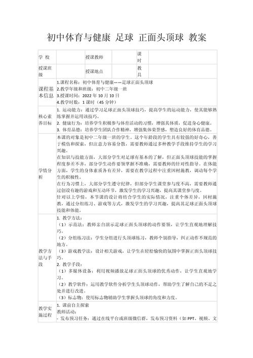 学校体育与健康教育教案-图2