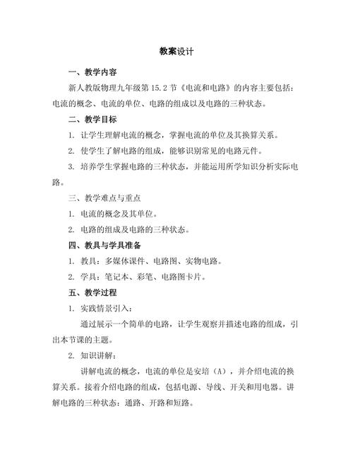 电路的研究优秀教学设计-图1 电路的研究优秀教学设计-图1