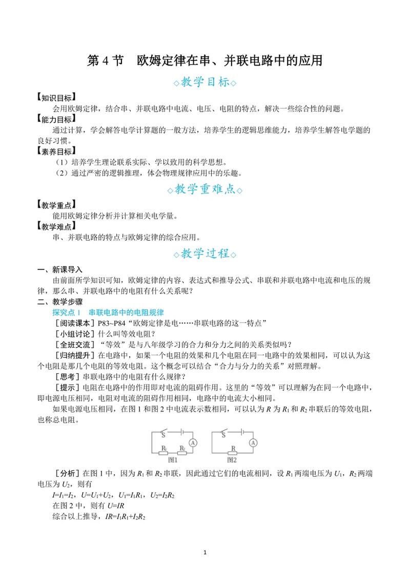 电路的研究优秀教学设计-图2