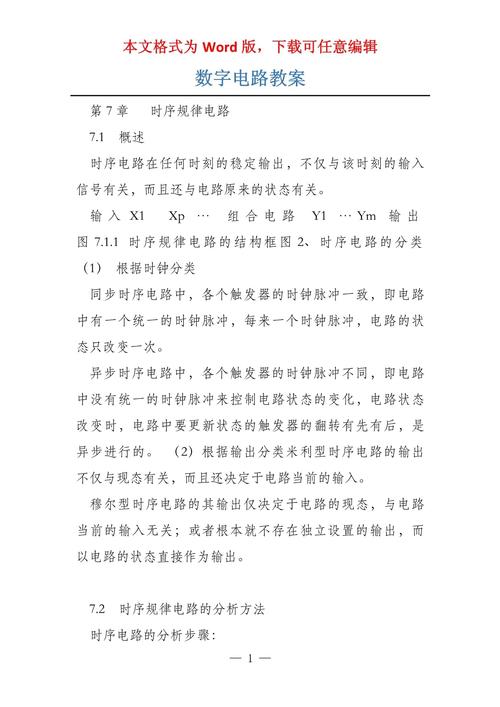 电路的研究优秀教学设计-图3 电路的研究优秀教学设计-图3