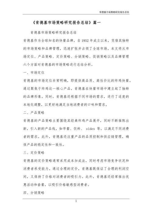 肯德基人员培训有何特色与成效?-图1 肯德基人员培训有何特色与成效?-图1