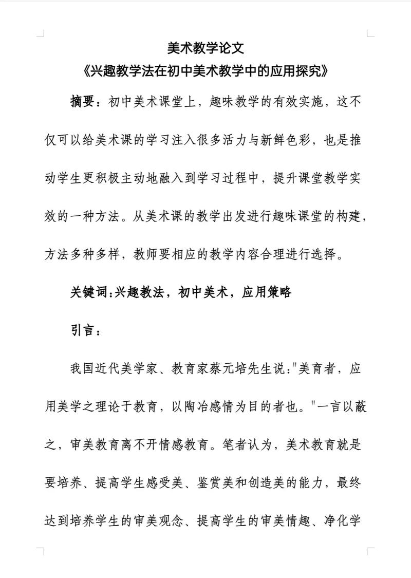美术教育1500字论文,如何提升学生核心素养?-图2 美术教育1500字论文,如何提升学生核心素养?-图2