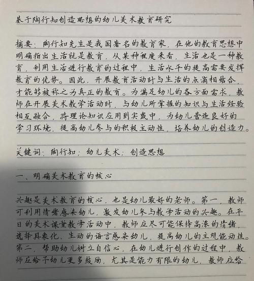美术教育1500字论文,如何提升学生核心素养?-图3 美术教育1500字论文,如何提升学生核心素养?-图3