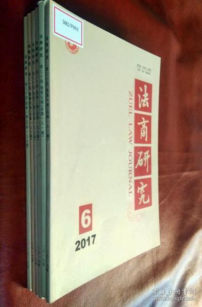 法商研究期刊序号是什么？-图2