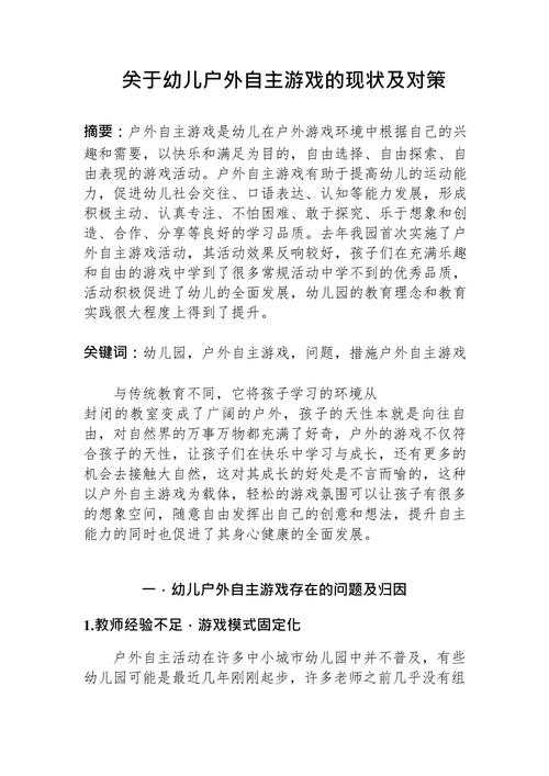 幼儿游戏教育如何有效促进发展？-图3