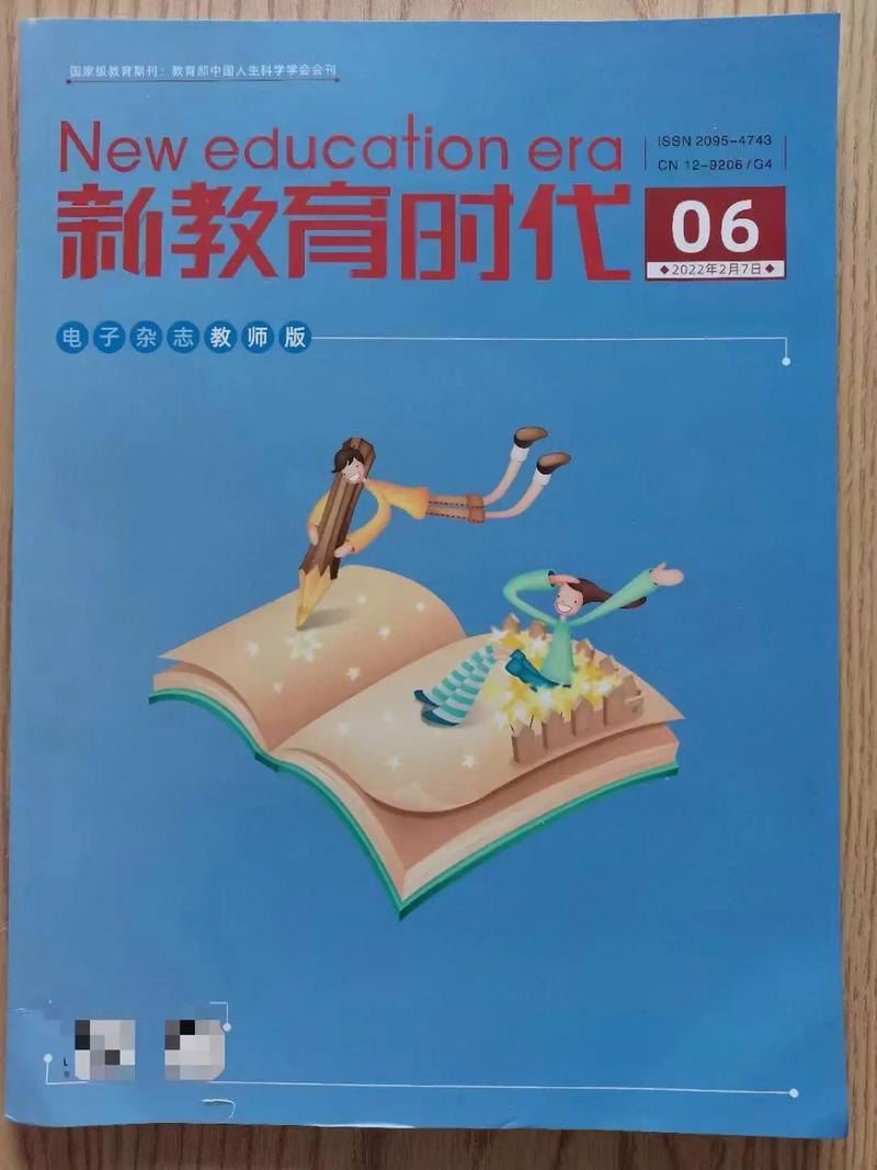 新教育时代杂志哪里能买到?-图1 新教育时代杂志哪里能买到?-图1