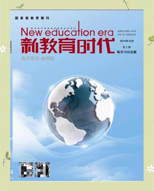 新教育时代杂志哪里能买到?-图2 新教育时代杂志哪里能买到?-图2