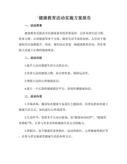 如何有效策划与实施健康教育活动?-图1 如何有效策划与实施健康教育活动?-图1