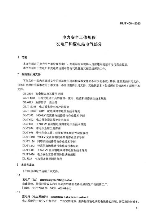 配电SCADA技术参考文献有哪些关键应用？-图2