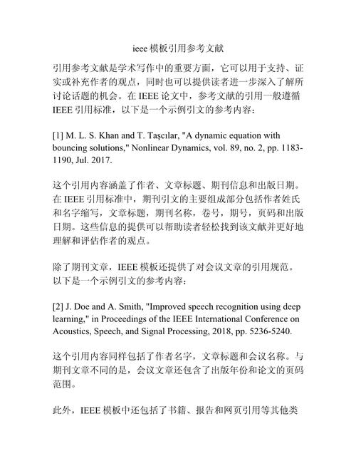 ieee 作为参考文献格式-图1