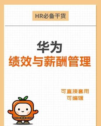 华为薪酬体系研究的背景是什么？-图2