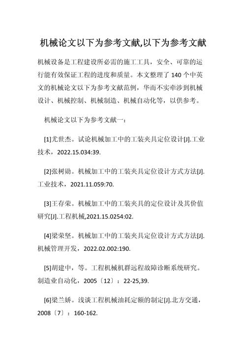 AutoCAD论文参考文献如何规范引用？-图1