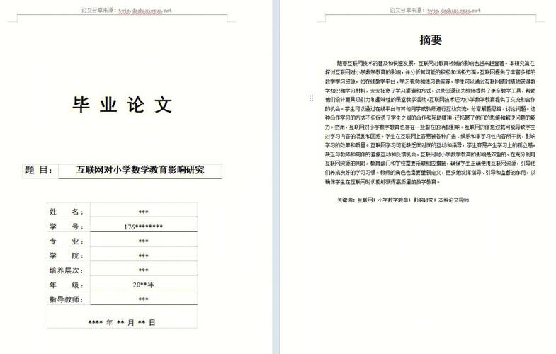 网络对教育影响，机遇与挑战并存？-图1