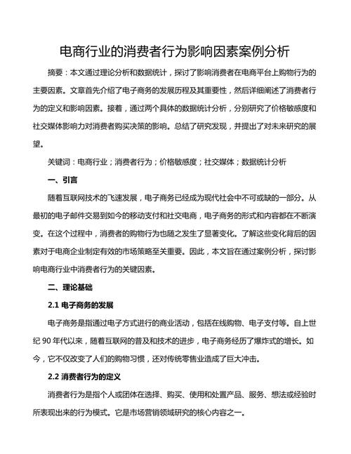 移动购物的影响因素研究-图1