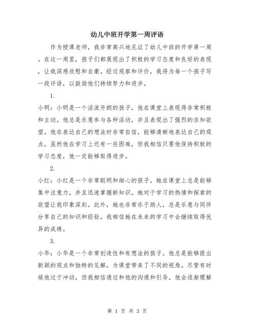 中班礼仪教育评价如何写才有效？-图2